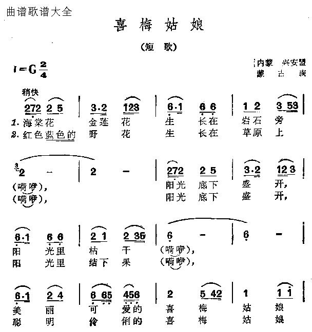 未知 《喜梅姑娘》简谱