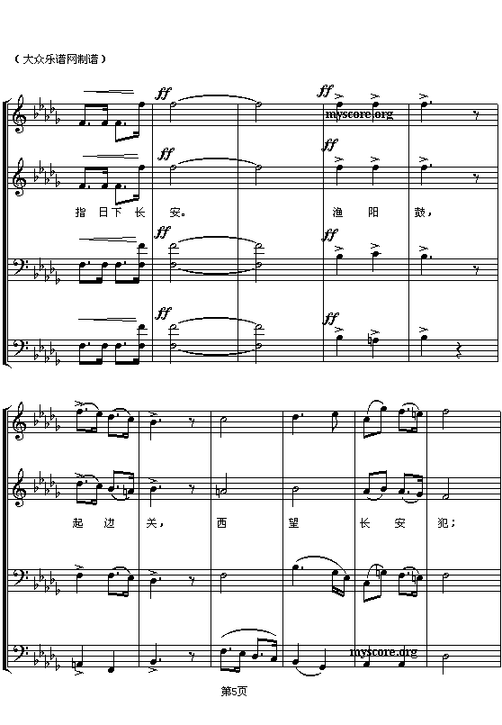 未知 《我国第一部清唱剧“长恨歌”选曲：“渔阳鼙鼓动起来”（男声四部合唱）》简谱