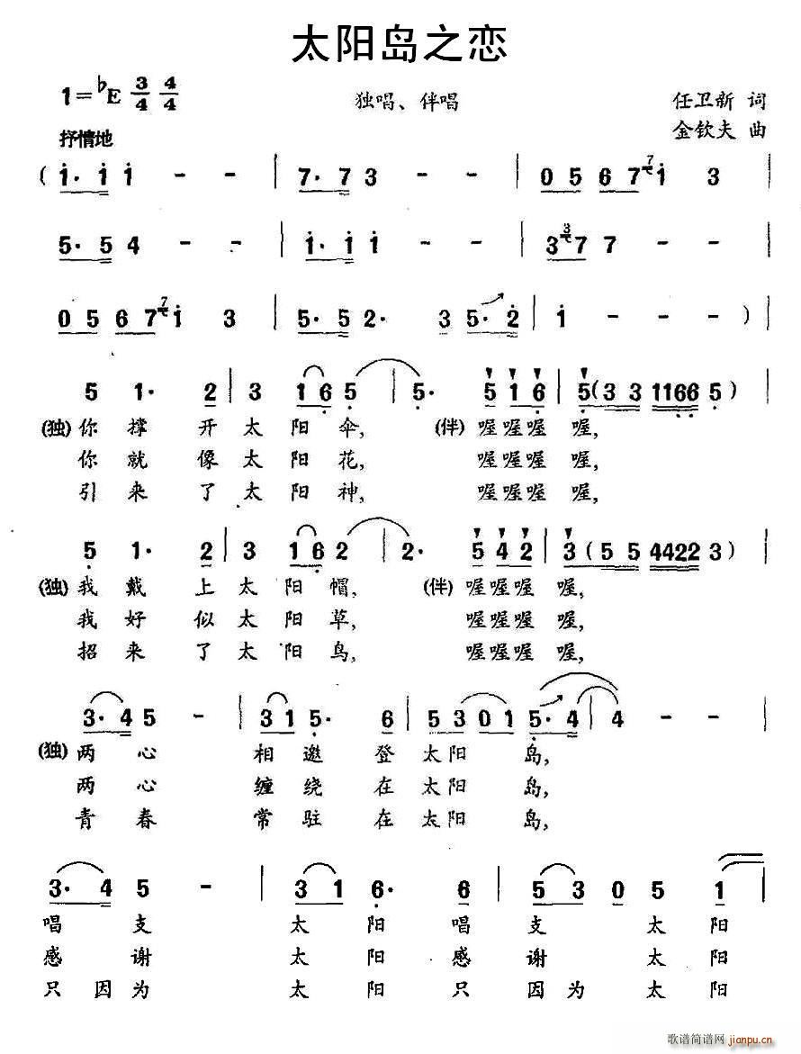 任卫新 《太阳岛之恋》简谱