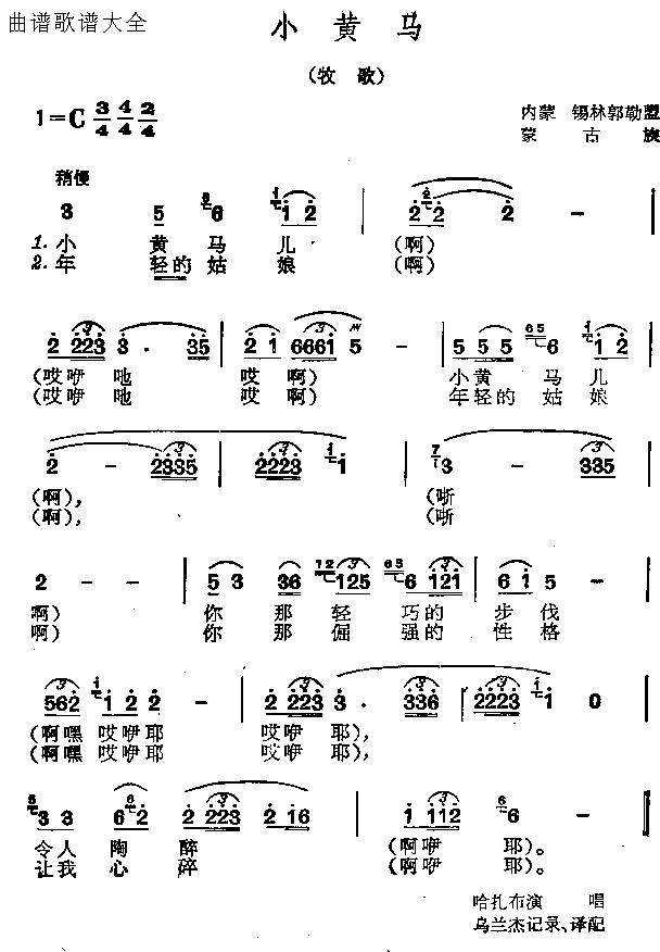 未知 《小黄马》简谱