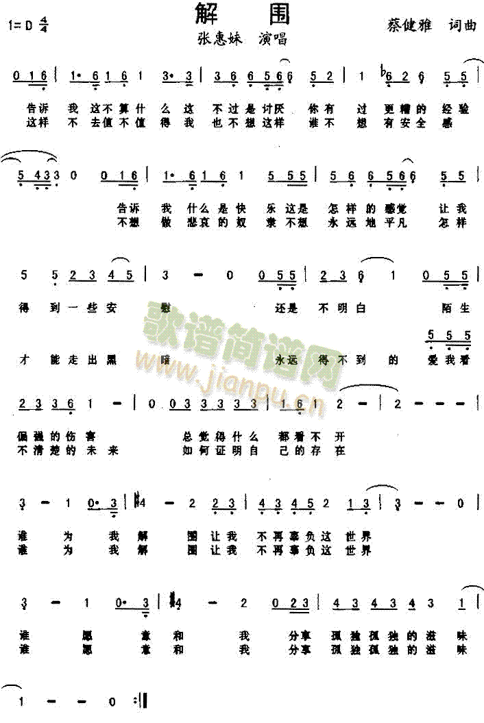 张惠妹 《解围》简谱