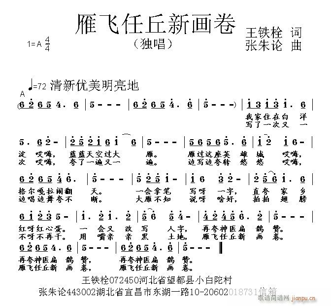 张朱论 王铁栓 《雁飞任丘新画卷 王铁栓 词 曲》简谱