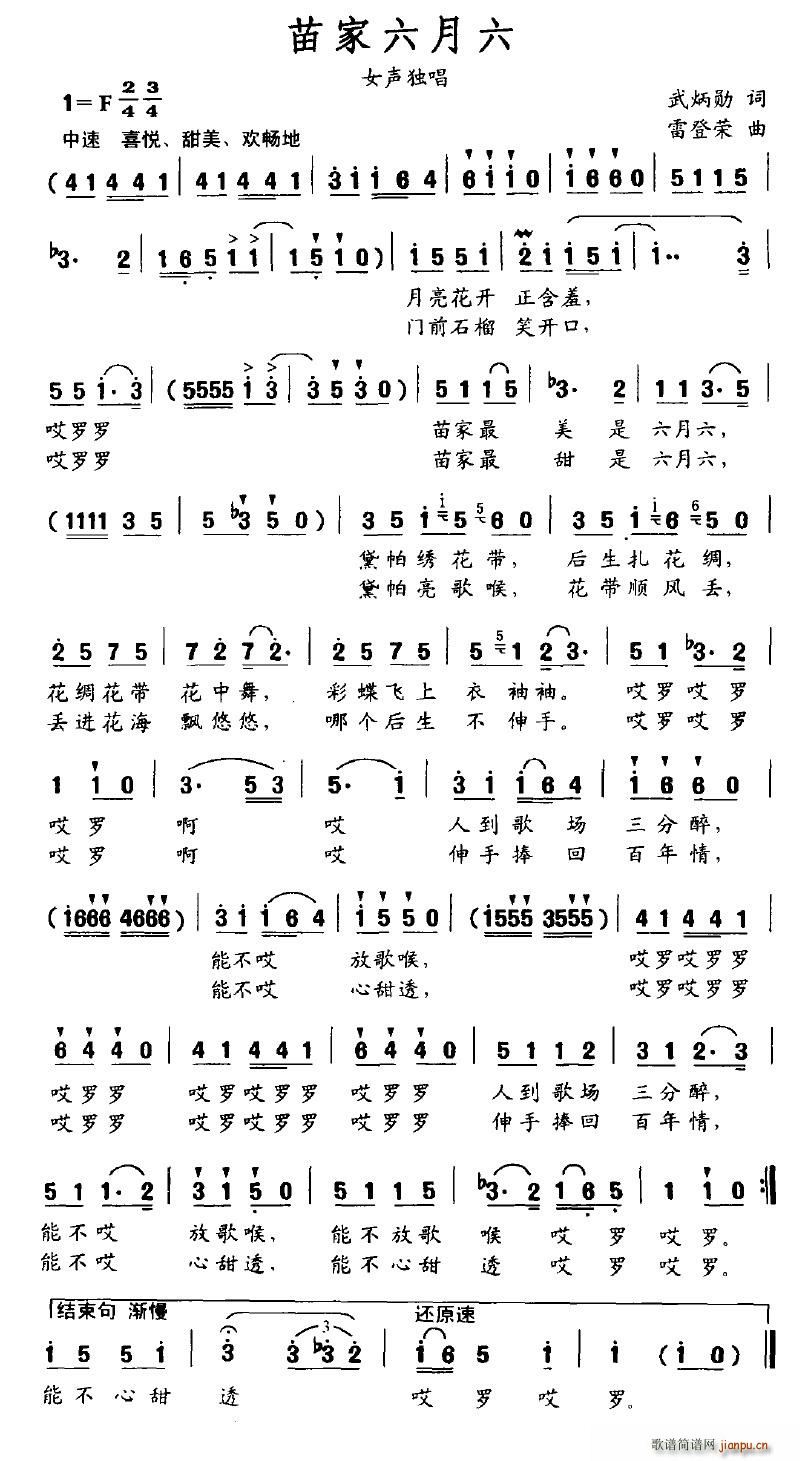 恰似惊鸿 武炳勋 《苗家六月六》简谱