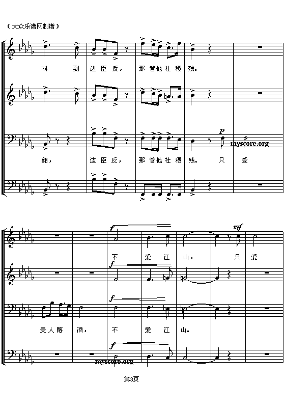 未知 《我国第一部清唱剧“长恨歌”选曲：“渔阳鼙鼓动起来”（男声四部合唱）》简谱