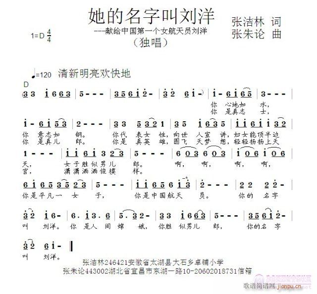 感谢张朱论老师赐 《她的名字叫刘洋 感谢张朱论老师赐曲》简谱