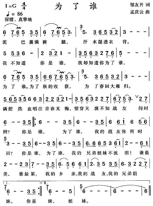 佟铁鑫、祖海 《为了谁》简谱