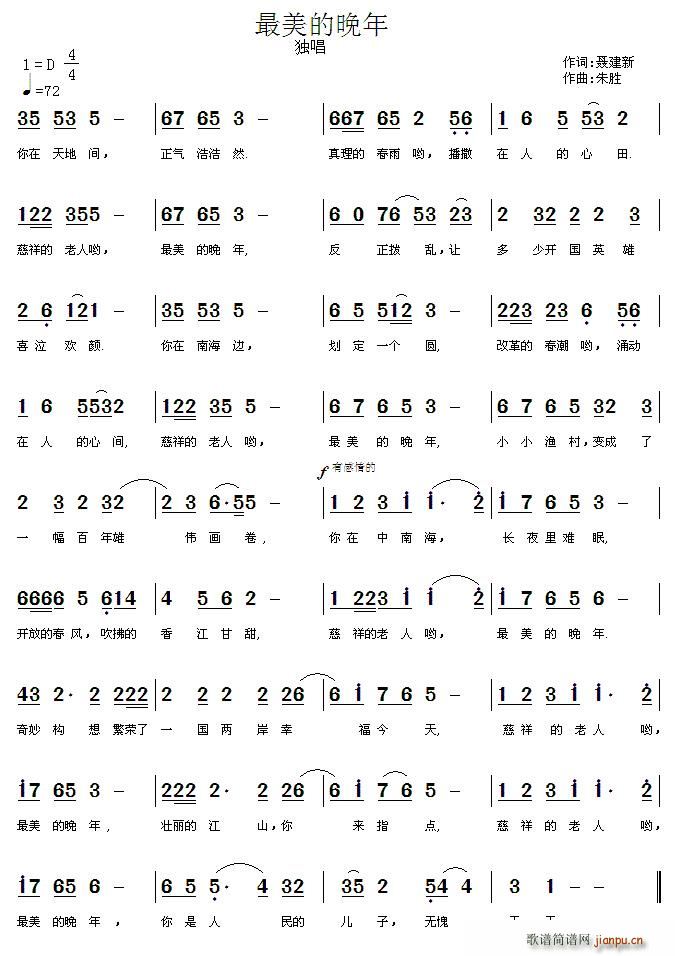 朱胜 聂建新 《最美的晚年（聂建新词 朱胜曲）》简谱