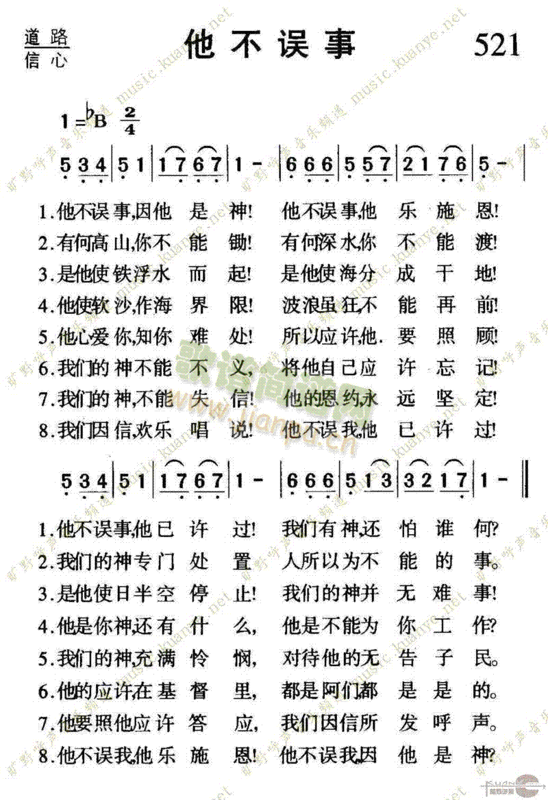 未知 《521他不误事》简谱