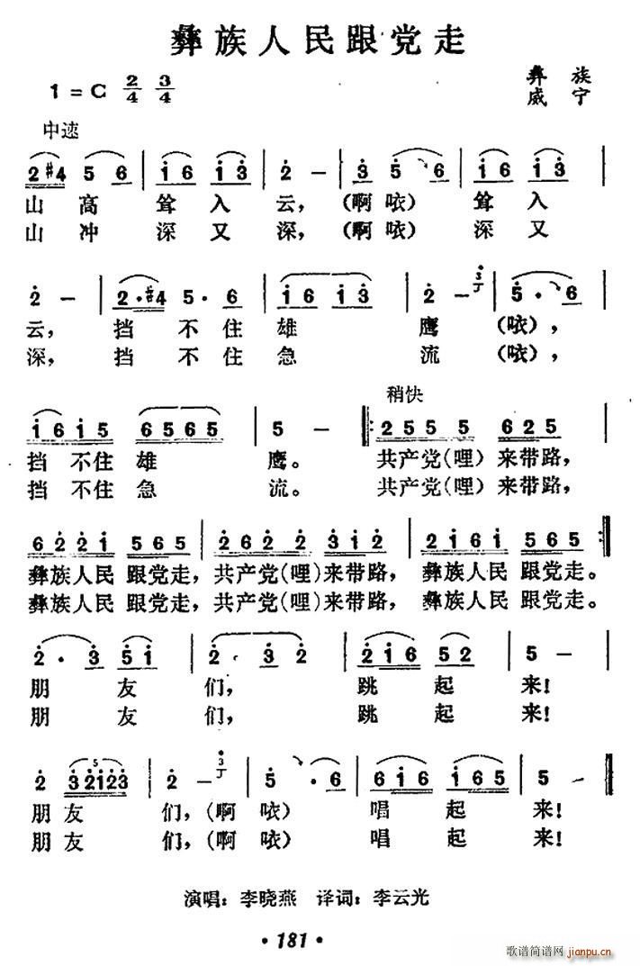 未知 《彝族人民跟党走》简谱