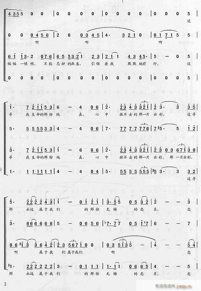 未知 《追寻（混声合唱）2》简谱