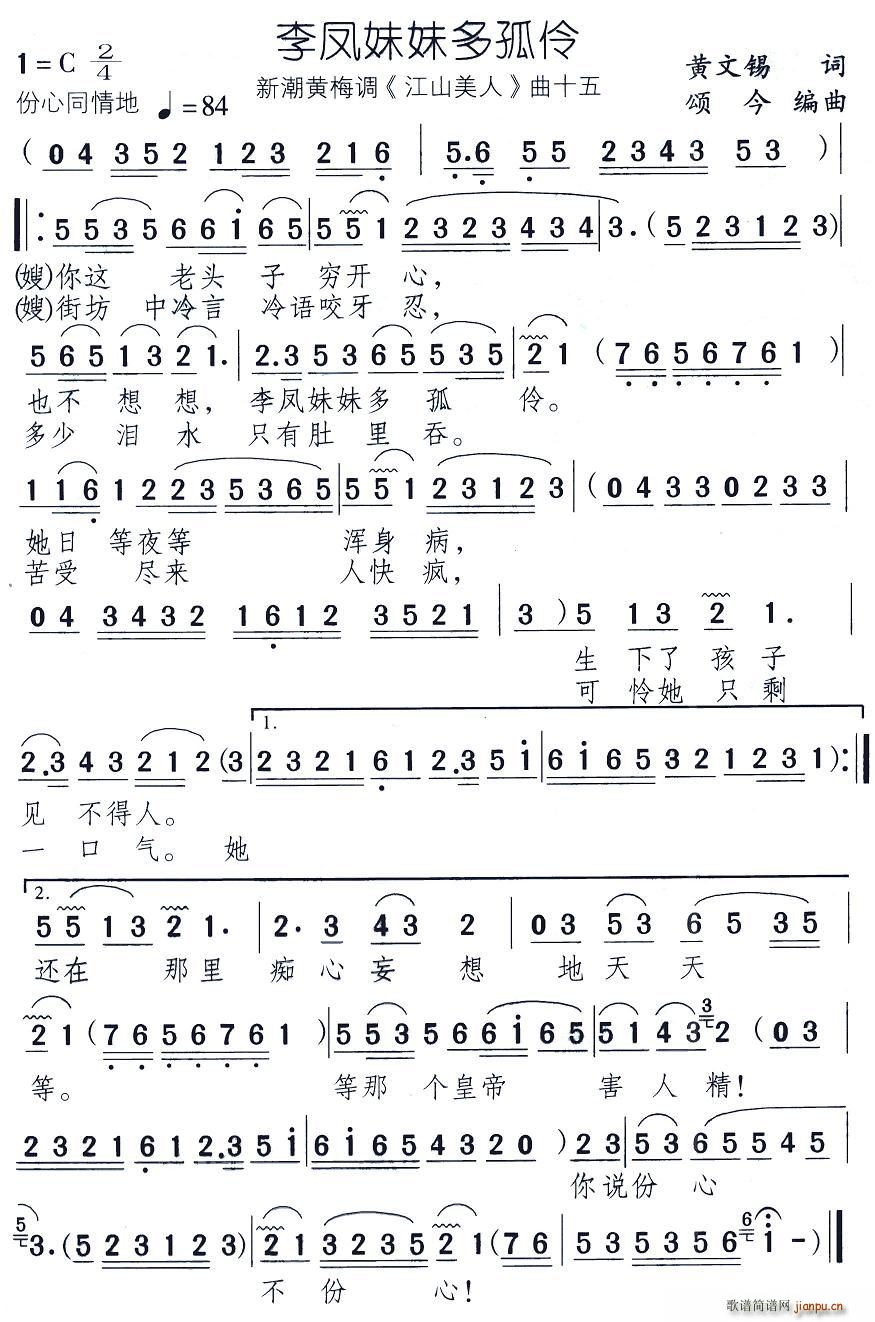 黄文锡 《江山美人》简谱