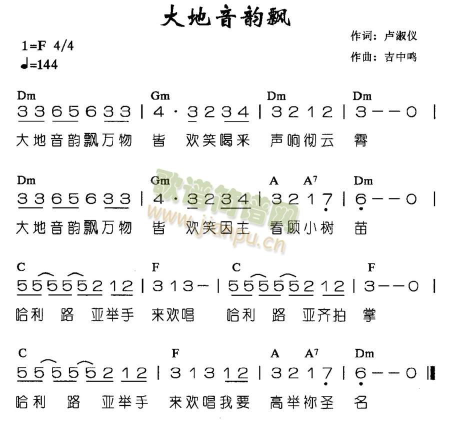 未知 《大地音韵飘》简谱