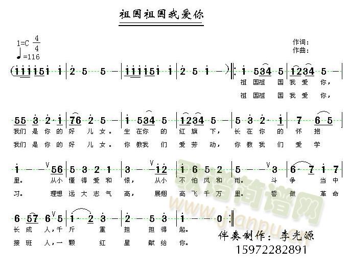 仙桃市弘文中学   提供下载 《祖国祖国我爱你》简谱