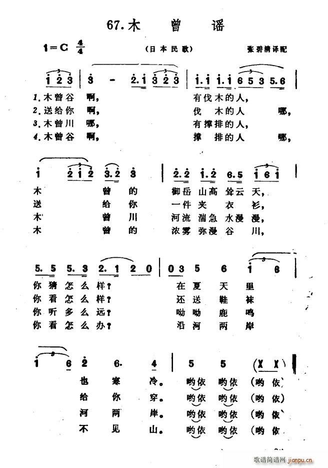 未知 《[日]木曾谣（张碧清译配）》简谱