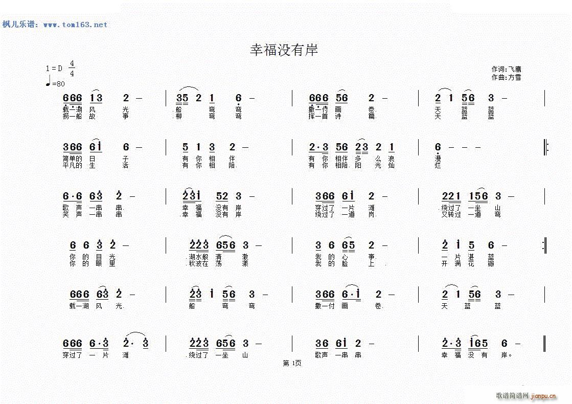 未知 《幸福没有岸》简谱