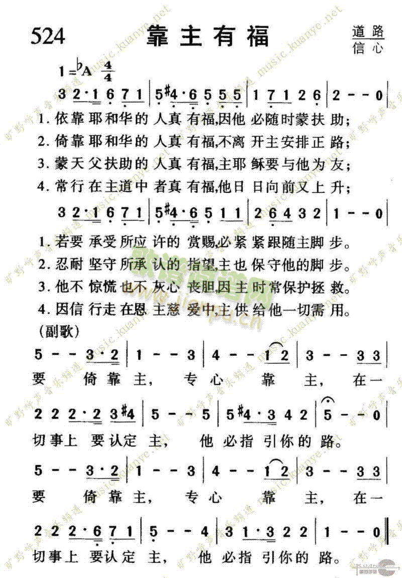 未知 《524靠主有福》简谱