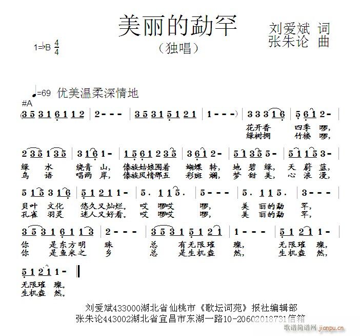 张朱论 刘爱斌 《美丽的勐罕 刘爱斌 词 曲》简谱