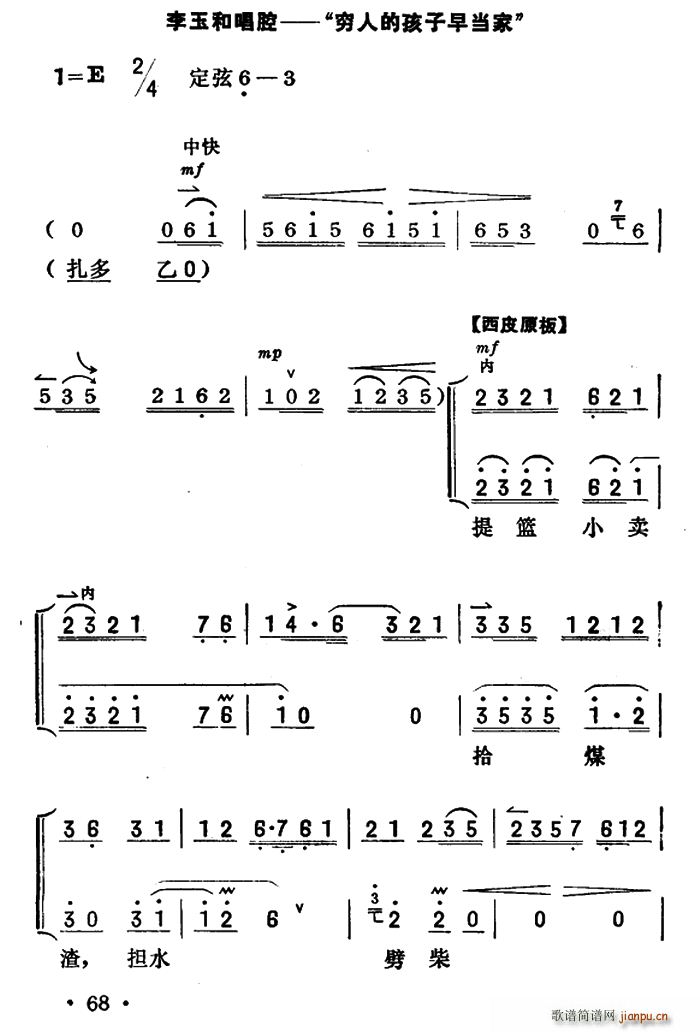 李玉和 《红灯记》简谱