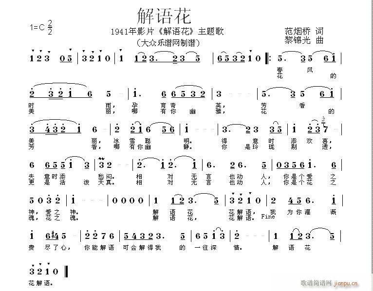 未知 《解语花（旧流行歌 ）》简谱