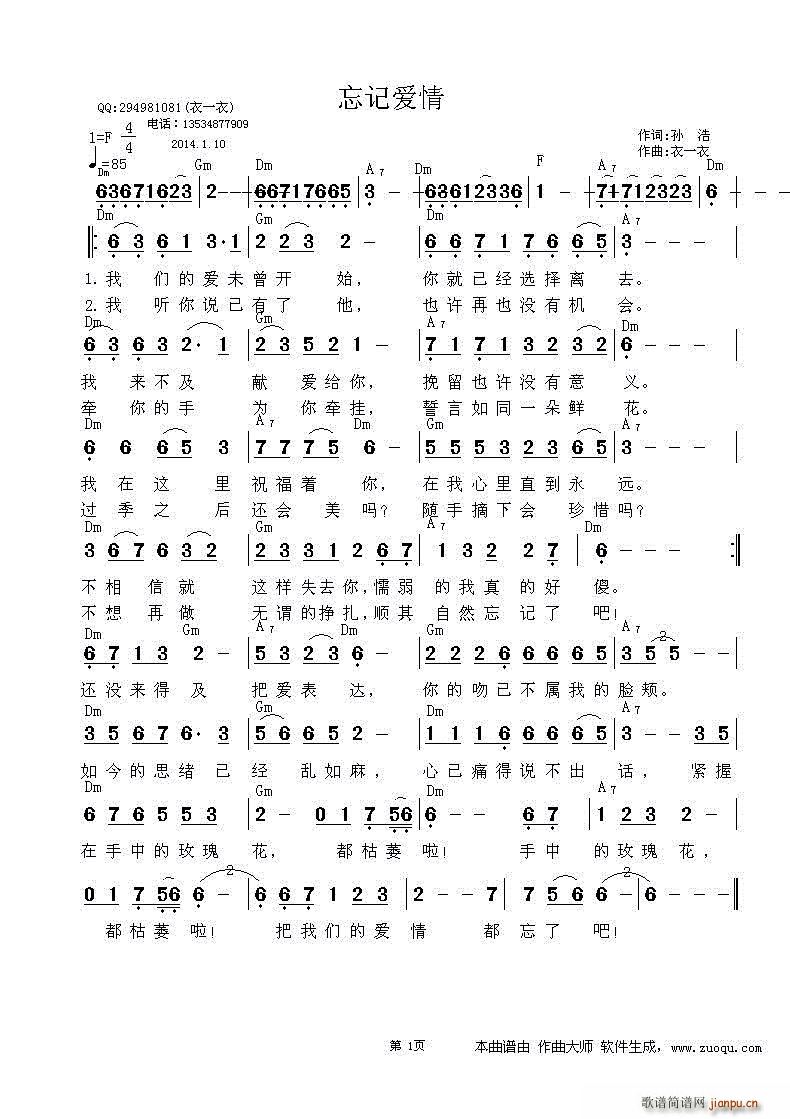 衣一衣 孙浩 《忘记爱情》简谱