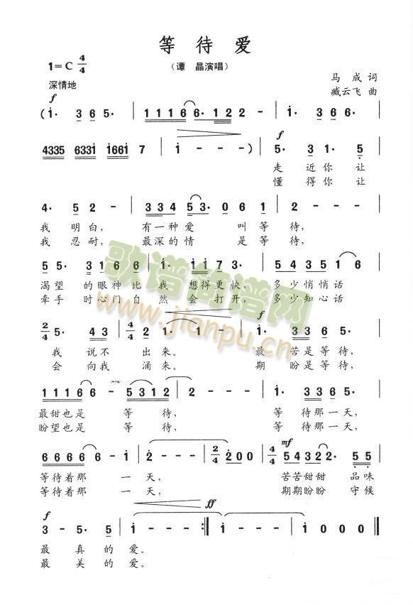 谭晶 《等待爱》简谱