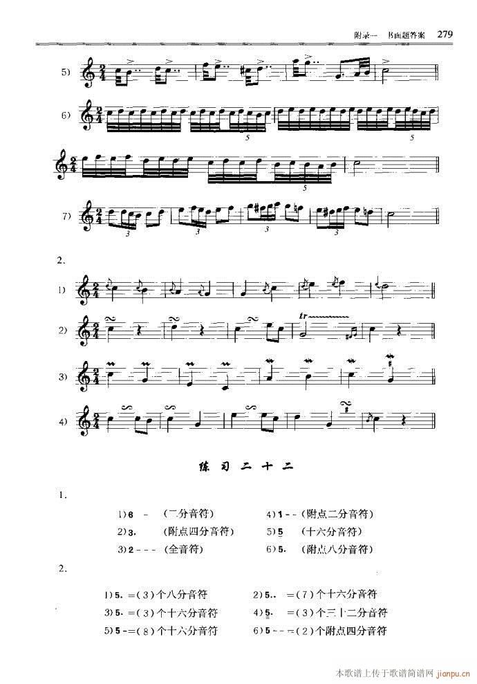 未知 《音乐基本理论241-289》简谱