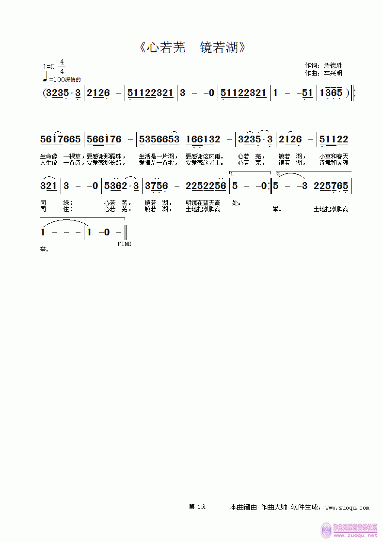 车兴明）a 詹德胜 《心若芜，镜若湖》简谱
