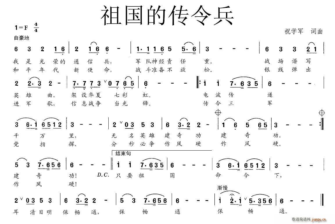 未知 《祖国的传令兵》简谱