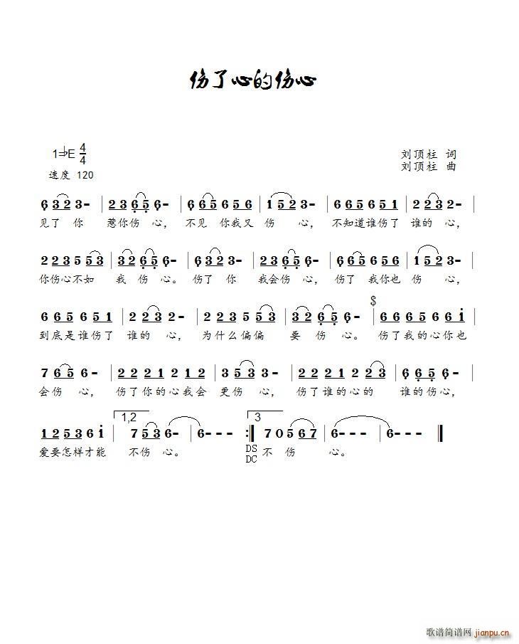 刘顶柱   刘顶柱 《伤了心的伤心（ 演唱）》简谱