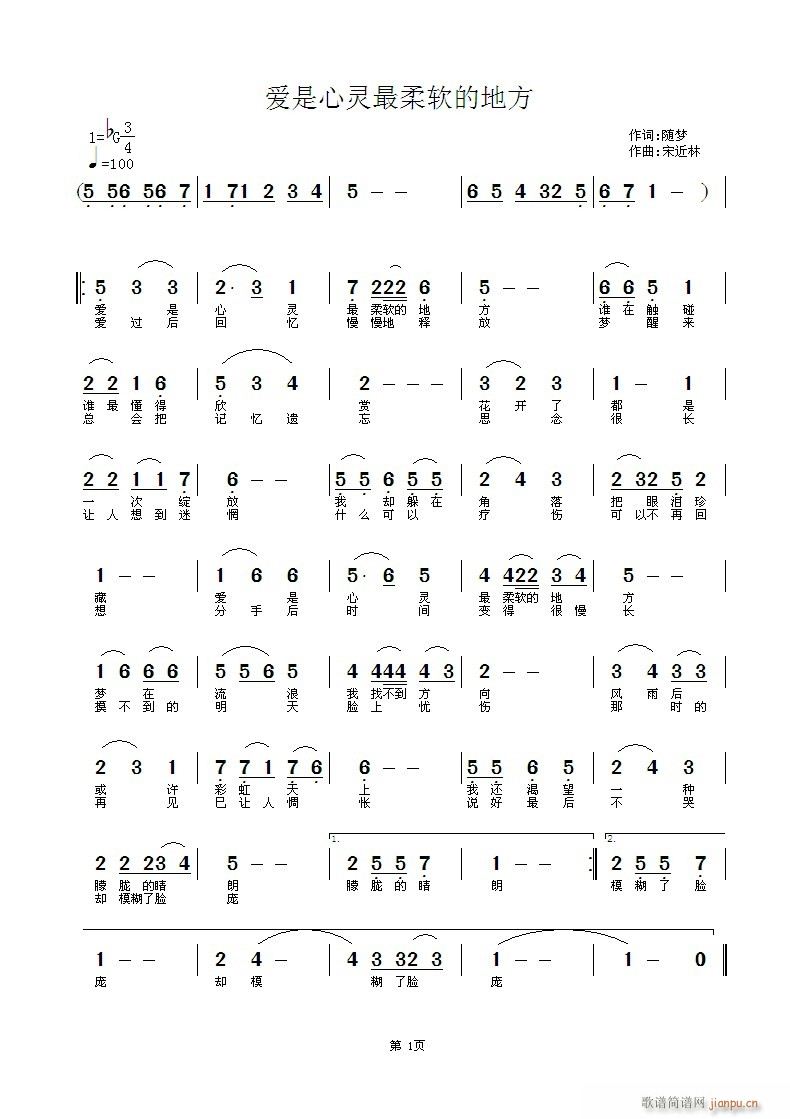 宋近林 随梦 《爱是心灵最柔软的地方》简谱