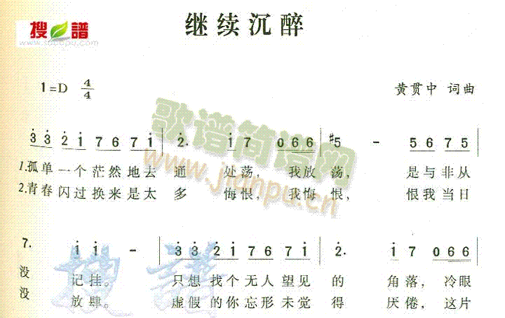 未知 《继续沉醉》简谱