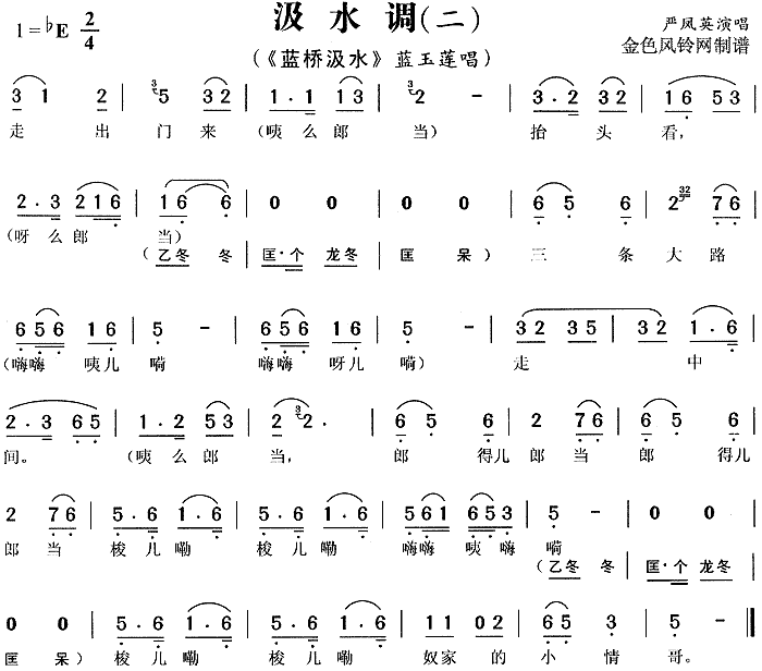 汲水调② 《蓝桥汲水》简谱