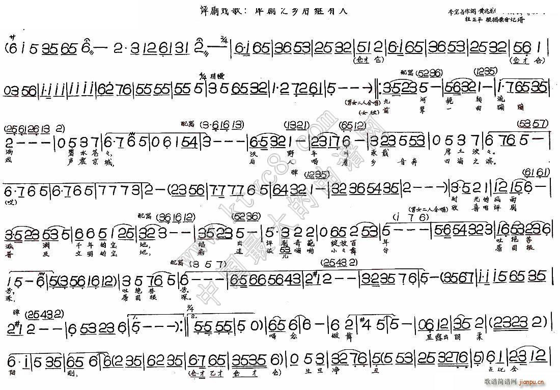 未知 《评剧之乡后继有人（评剧戏歌）》简谱