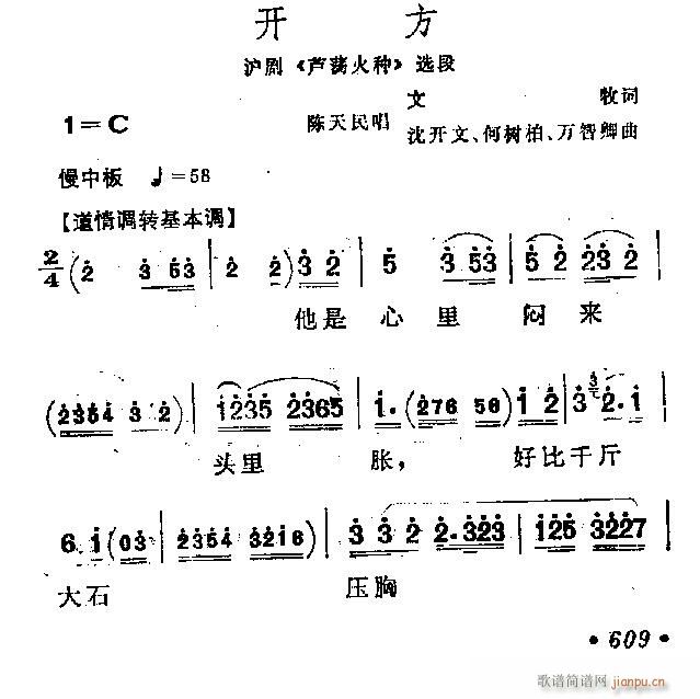 未知 《沪剧-开方》简谱