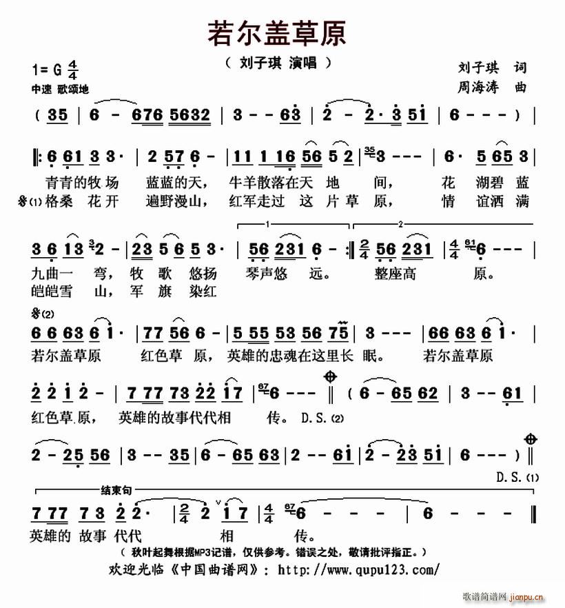 周海涛 刘子琪 《若尔盖草原》简谱