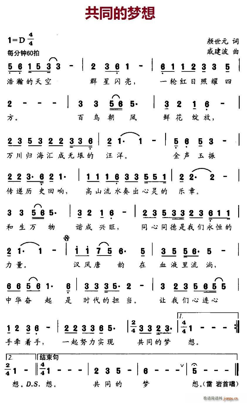 雷岩   颜世元 《共同的梦想》简谱