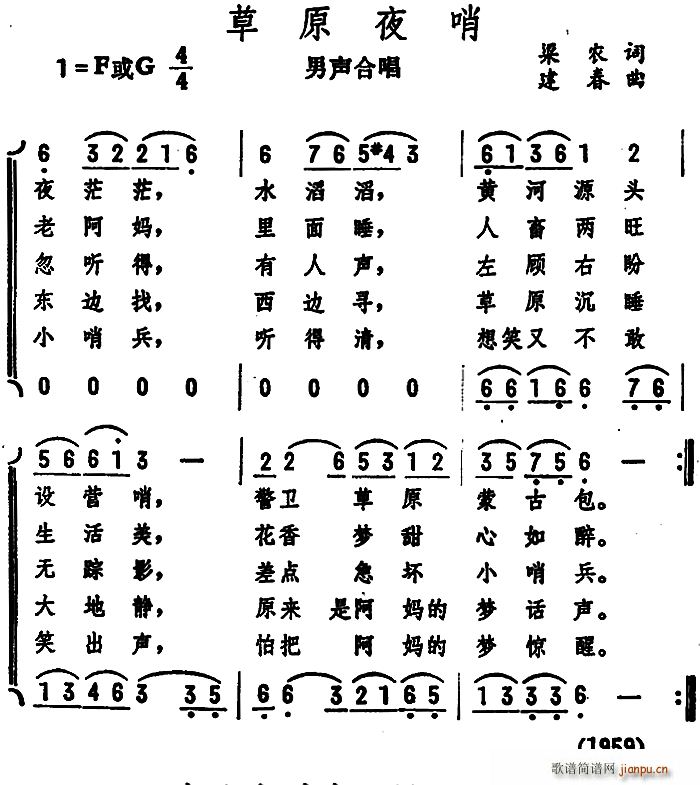 梁农 《草原夜哨（男声合唱 ）》简谱