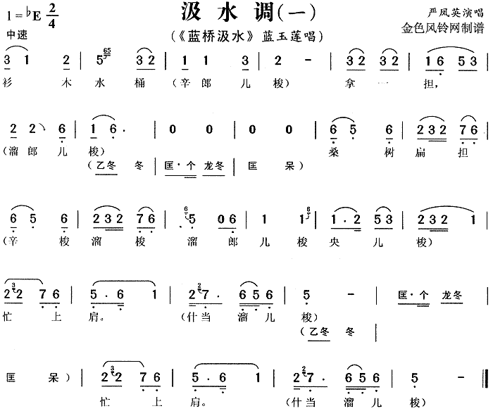 汲水调① 《蓝桥汲水》简谱