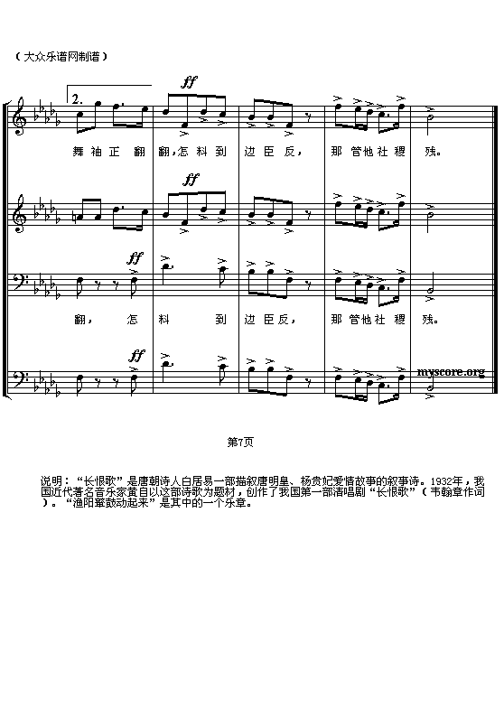 未知 《我国第一部清唱剧“长恨歌”选曲：“渔阳鼙鼓动起来”（男声四部合唱）》简谱