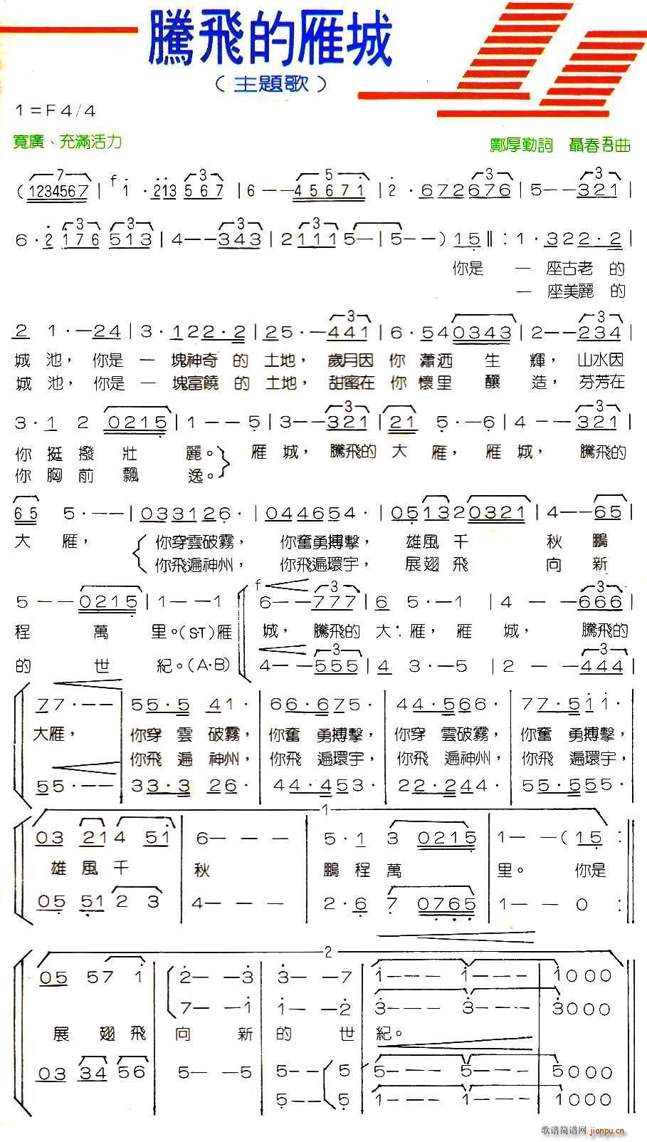 邝厚勤 《腾飞的雁城》简谱