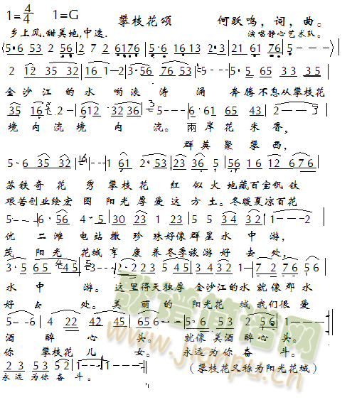 何跃鸣词曲。   歌唱党的群众路线。 《攀枝花颂》简谱