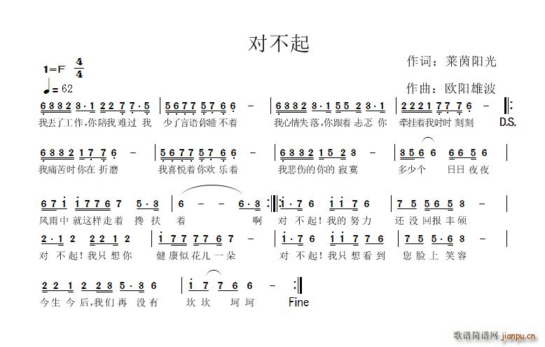 欧阳雄波 田春明 《对不起(流行风格)》简谱