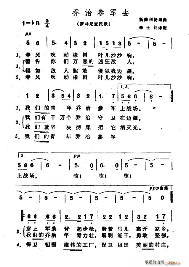 未知 《[罗马尼亚]乔治参军去》简谱