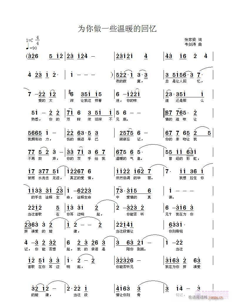 张家梁 《[流行]  为你做一些温暖的回忆（张家梁词）》简谱