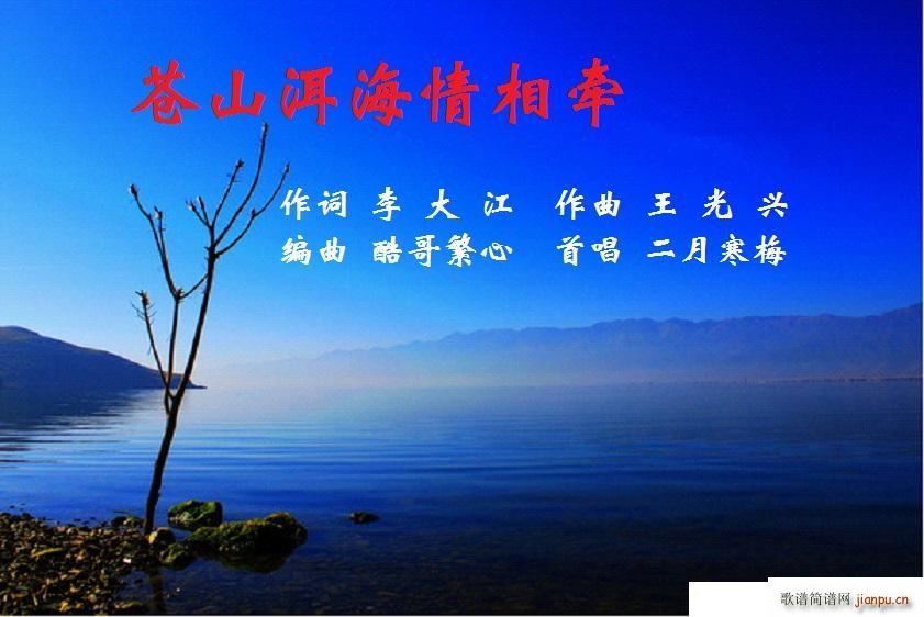 二月寒梅   李大江 《苍山洱海情相牵》简谱