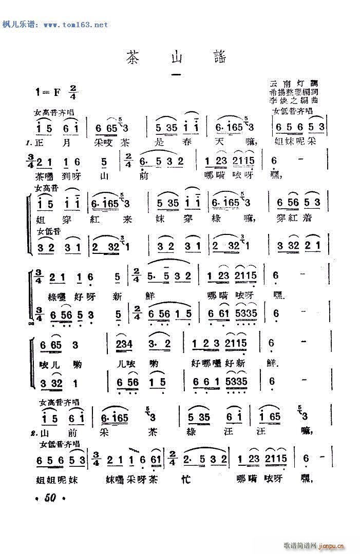 姜嘉锵 《茶山谣 女低音齐唱谱—谢琳、 领唱（云南灯调）》简谱