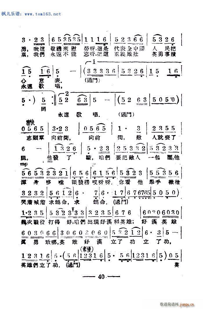 李国芳 《慰问志愿军小唱 — 谢清秀 邹忠莲 刘行丽（多版本）》简谱