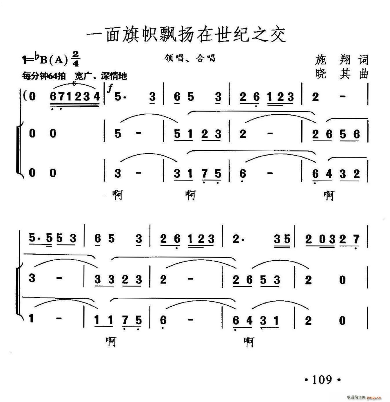 施翔 《一面旗帜飘扬再世纪之交》简谱