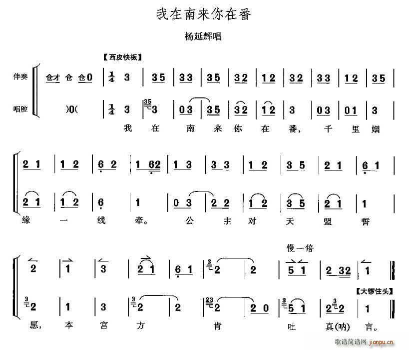 李少春 《四郎探母》简谱