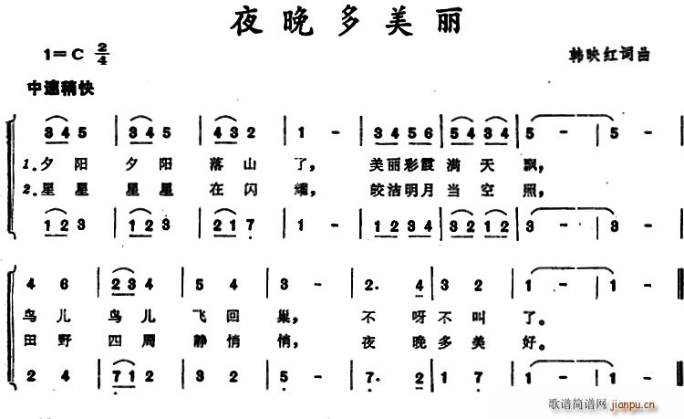 韩映红 《夜晚多美丽 （合唱）》简谱